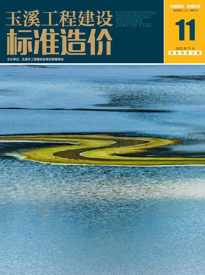 玉溪市2022年11月信息价封面