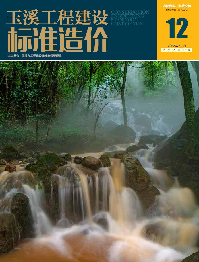 玉溪市2022年12月信息价封面