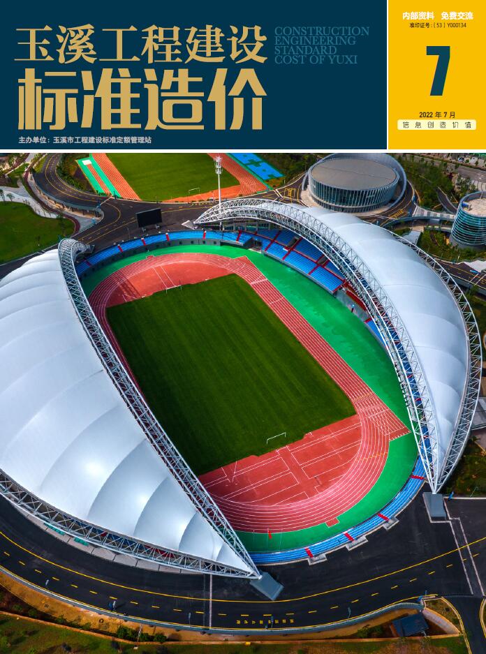 玉溪市2022年7月信息价封面