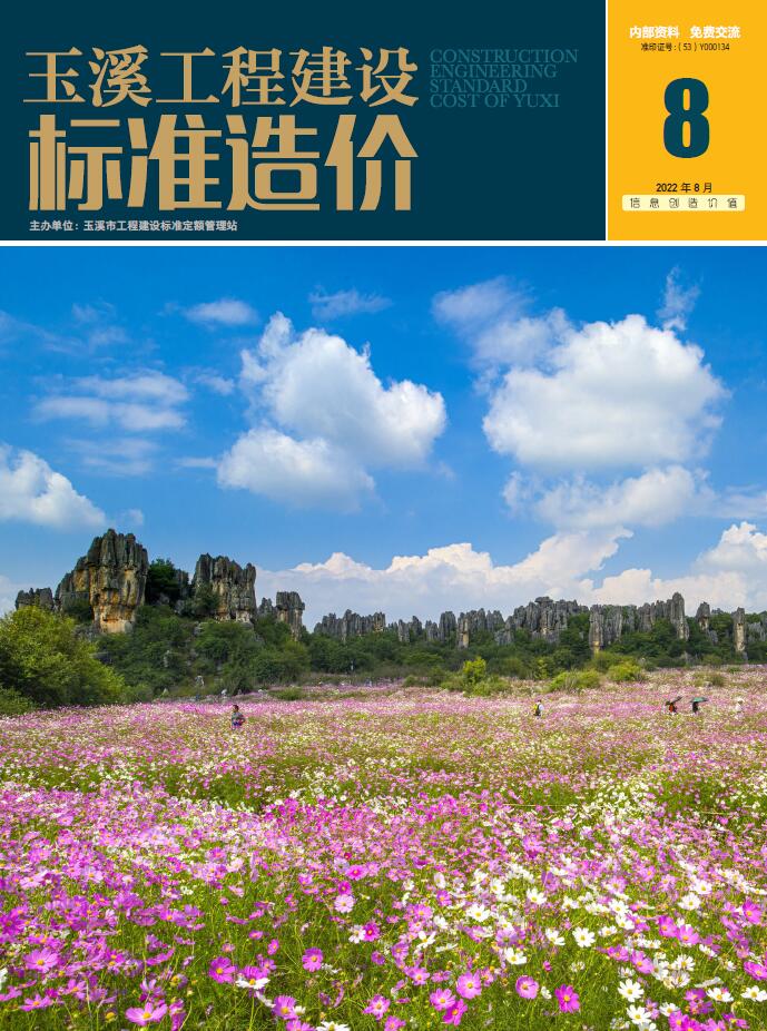 玉溪市2022年8月信息价封面