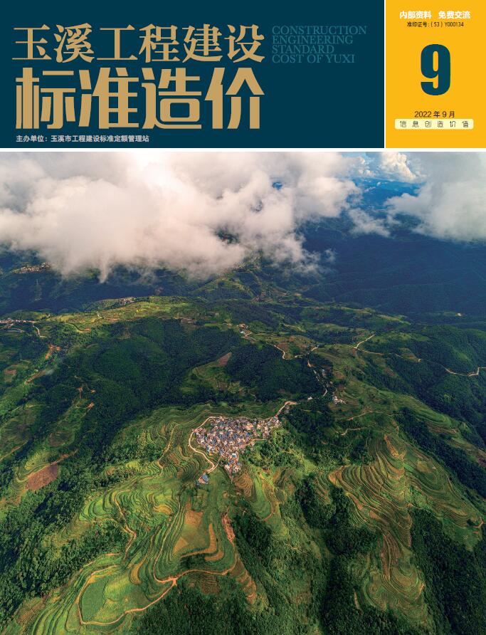 玉溪市2022年9月信息价封面