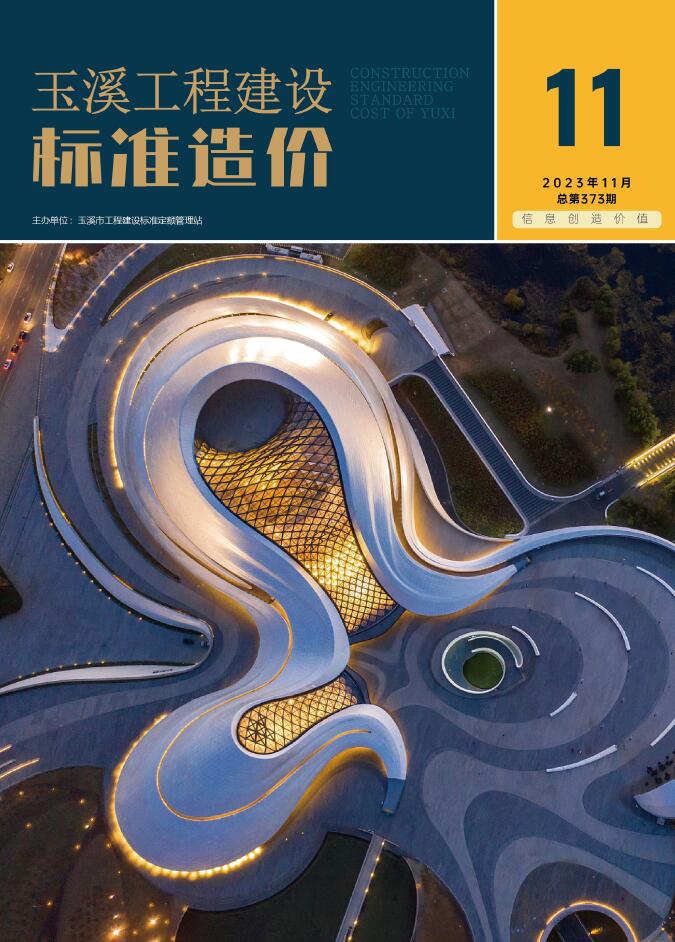 玉溪市2023年11月信息价封面