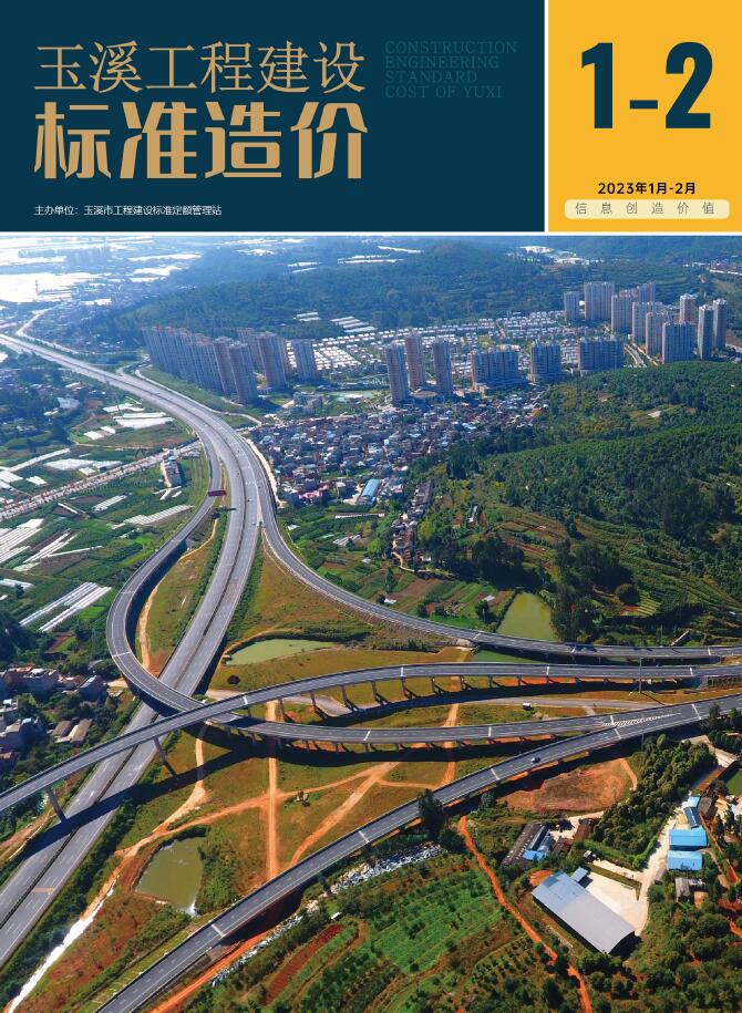 玉溪市2023年1期1、2月信息价封面