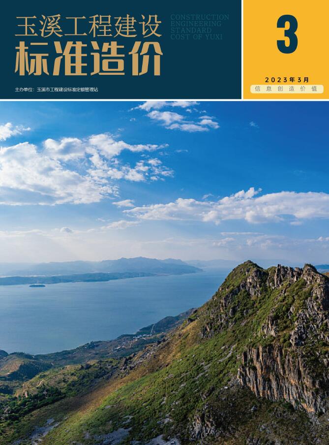 玉溪市2023年3月信息价封面