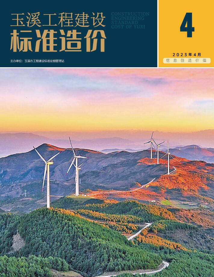 玉溪市2023年4月信息价封面