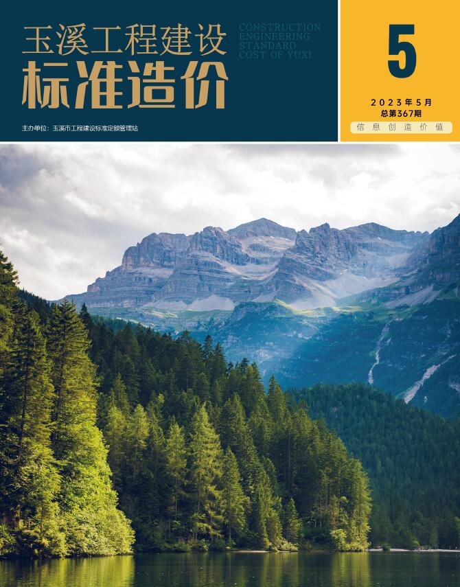 玉溪市2023年5月信息价封面