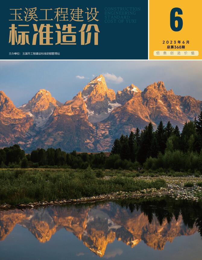 玉溪市2023年6月信息价封面