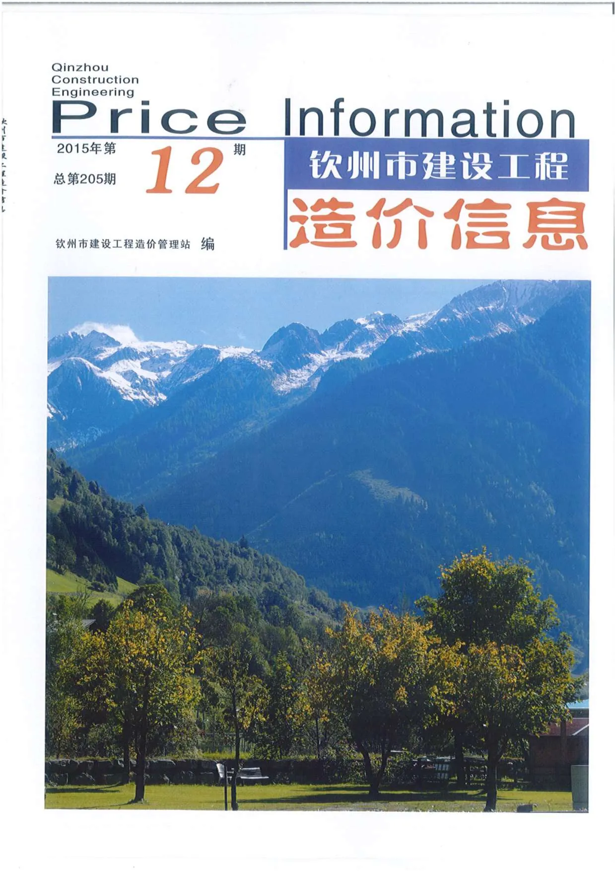2015年12月钦州市信息价