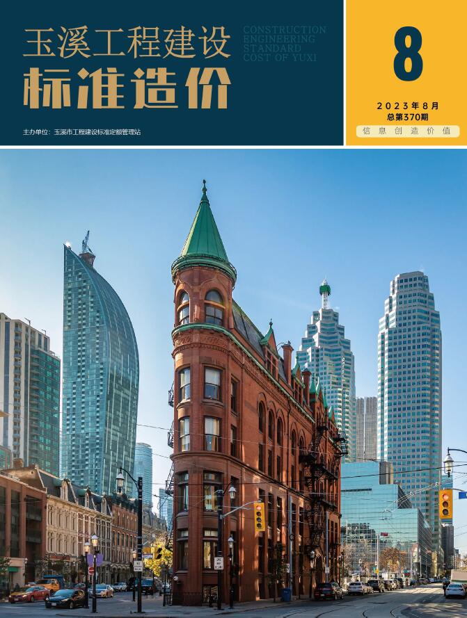 玉溪市2023年8月信息价封面