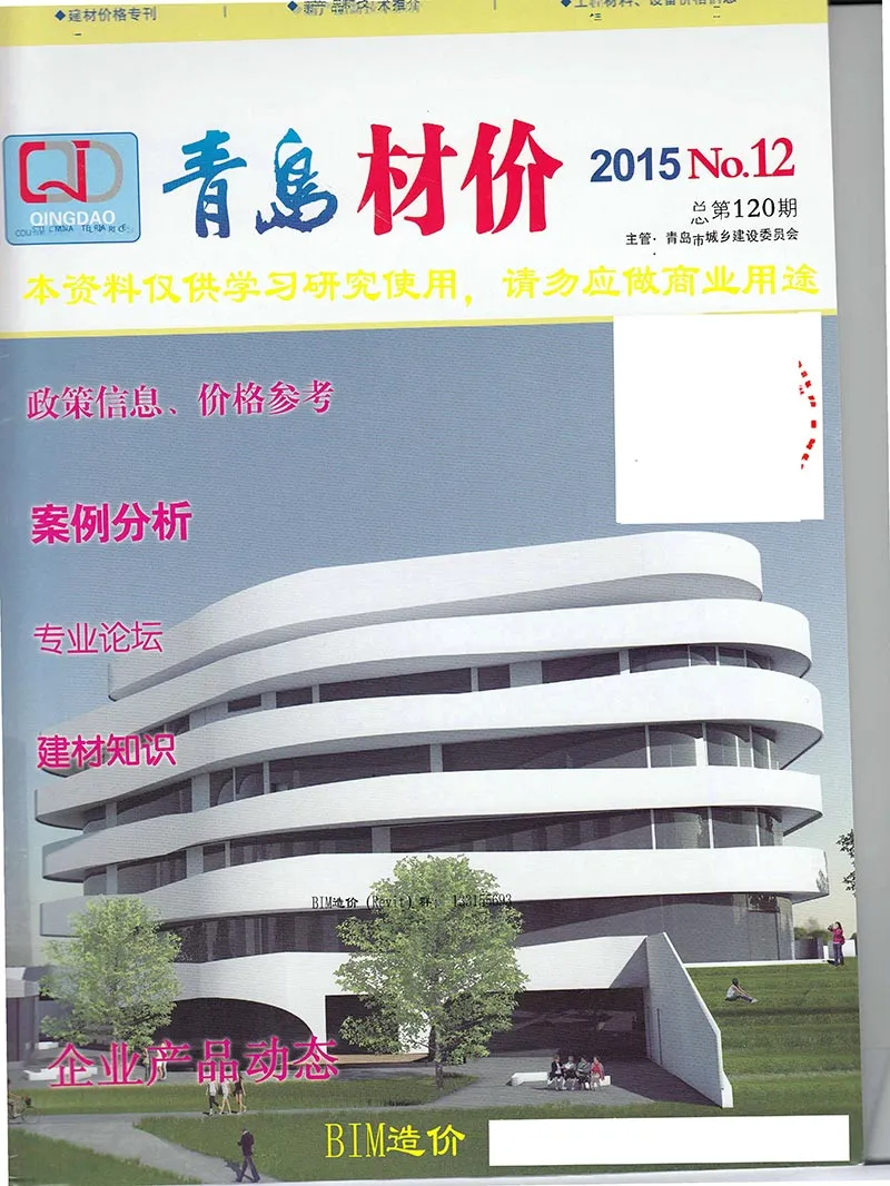 2015年12月青岛信息价电子版