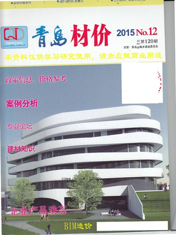 青岛市2015年12月信息价_青岛市信息价期刊PDF扫描件电子版