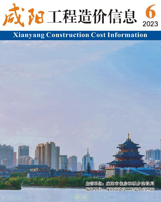 咸阳市2023年6期11月工程信息价_咸阳市信息价期刊PDF扫描件电子版