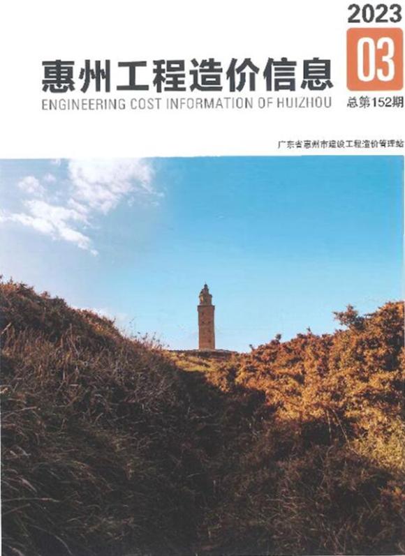 惠州2023年3季度7、8、9月工程信息价_惠州市工程信息价期刊PDF扫描件电子版