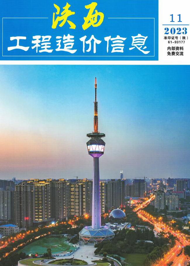陕西省2023年11月信息价封面
