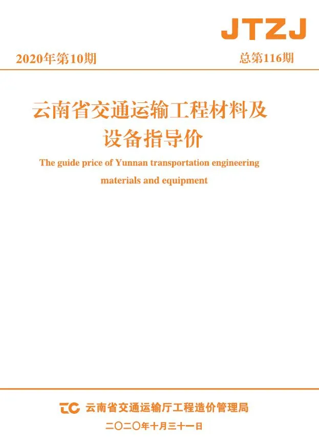2020年10月云南省信息价