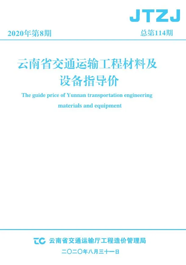 2020年云南信息价