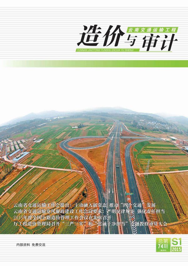 2015年1期云南交通信息价封面
