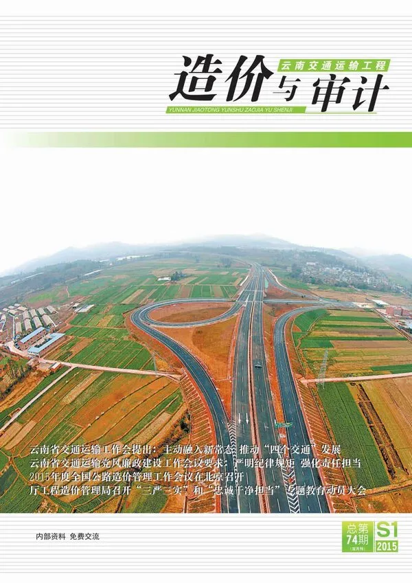 云南省2015年1期信息价