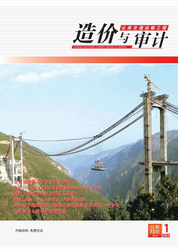 云南省2015年第1期信息价封面