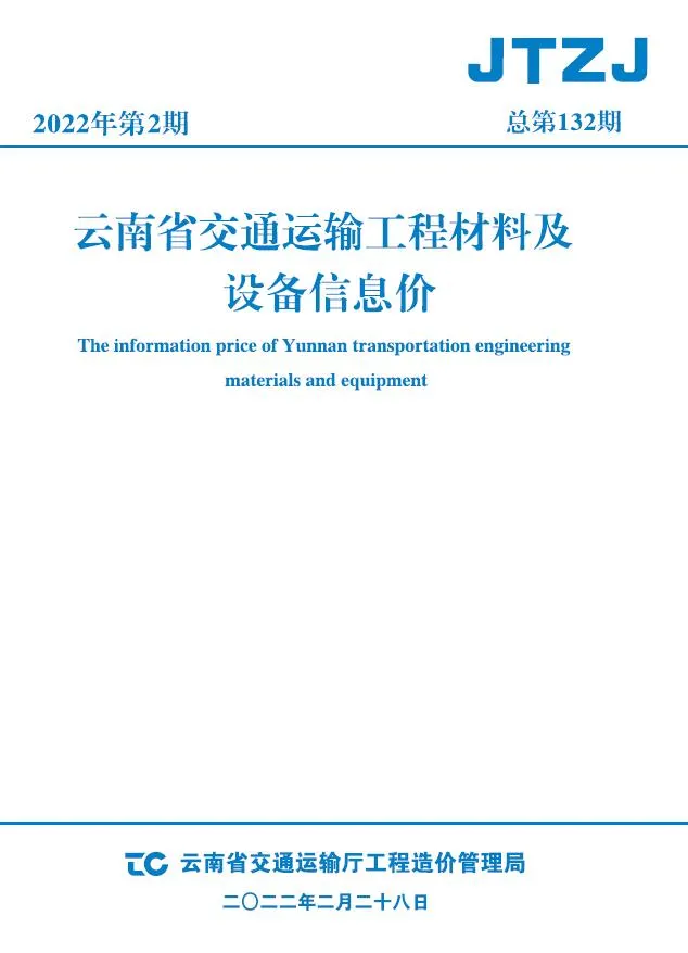 2022年云南信息价