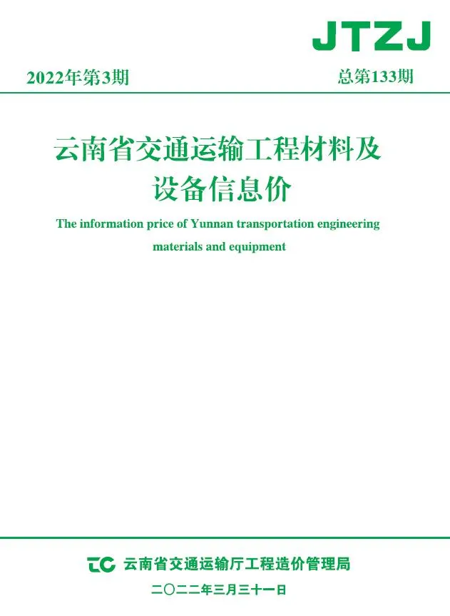云南省2022年3月信息价