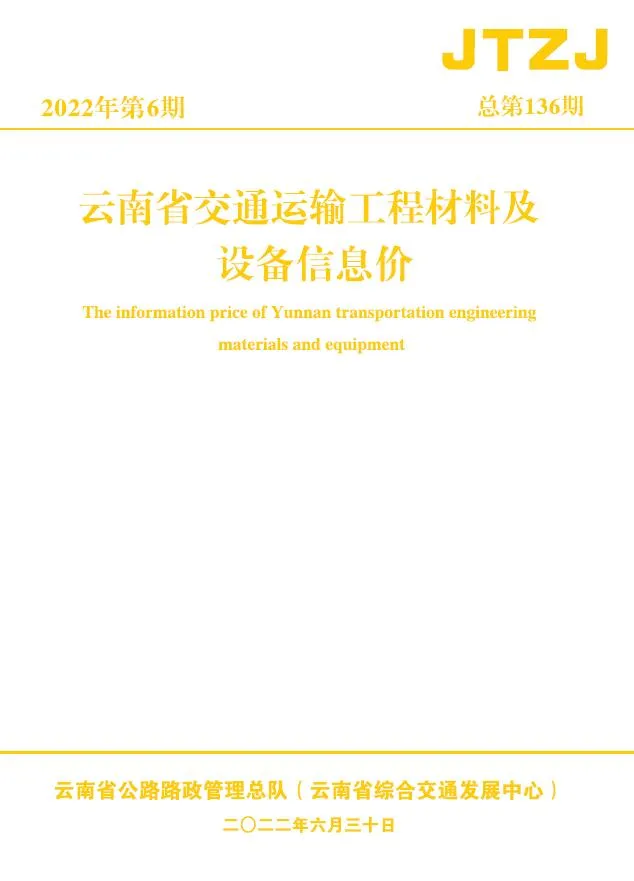 2022年6月云南省信息价