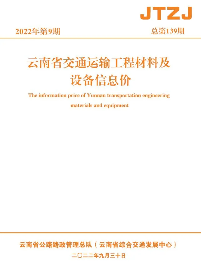 2022年云南信息价