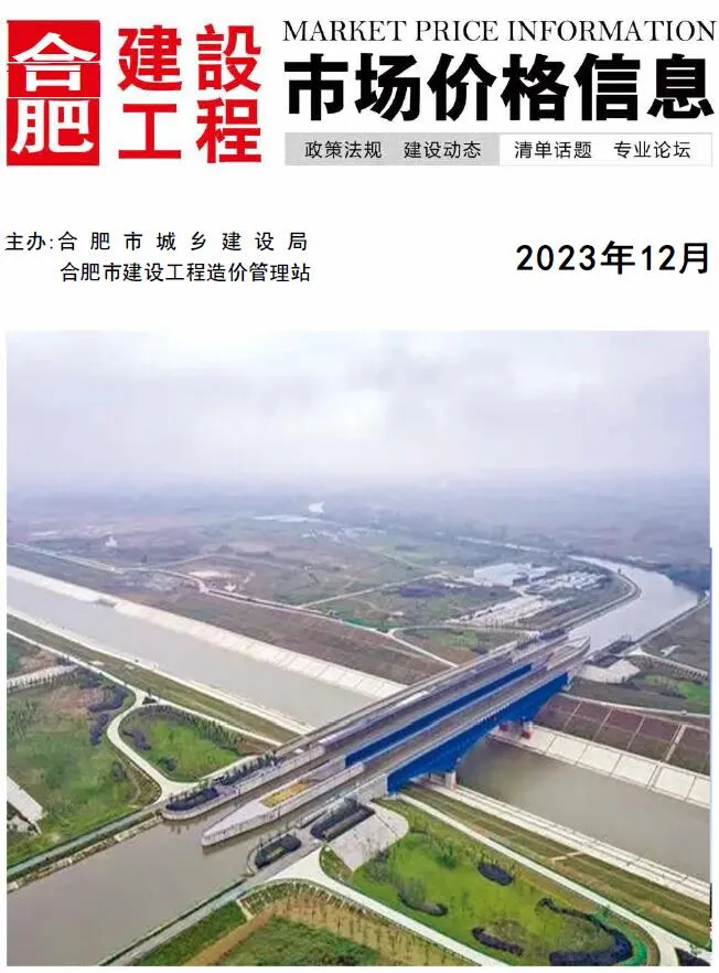 2023年12月合肥信息价电子版