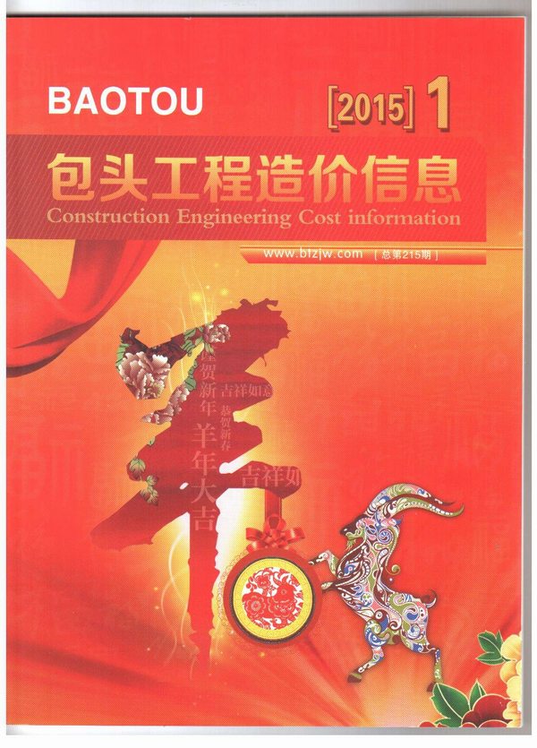 包头市2015年第1期信息价封面