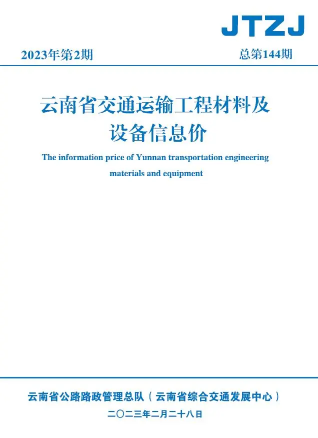 云南省2023年2月交通