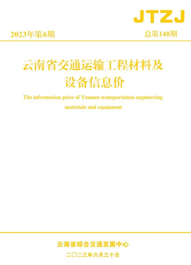 2023年6月云南省信息价