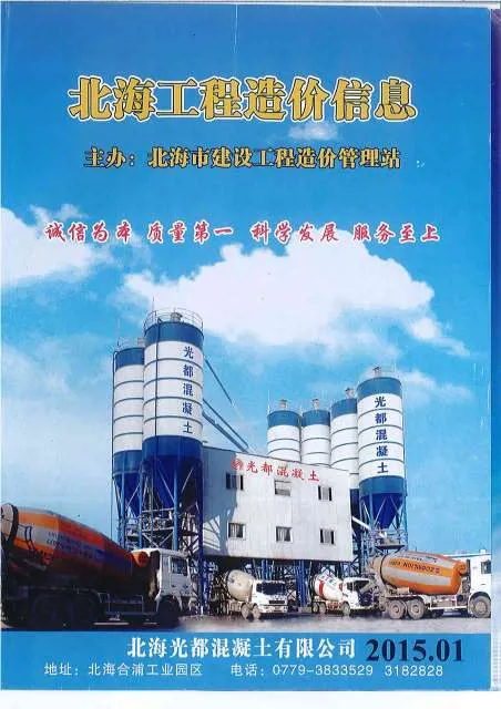2015年第1期北海信息价