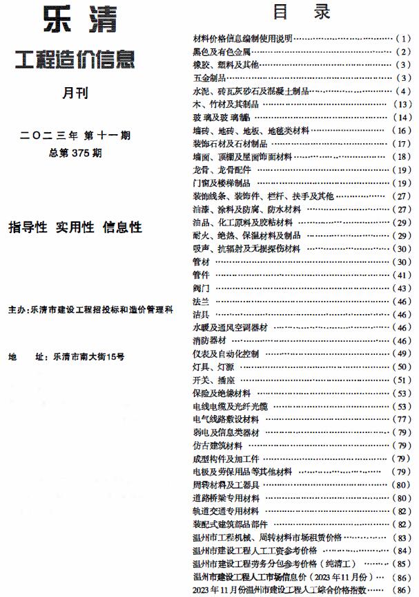 乐清市2023年11月信息价封面