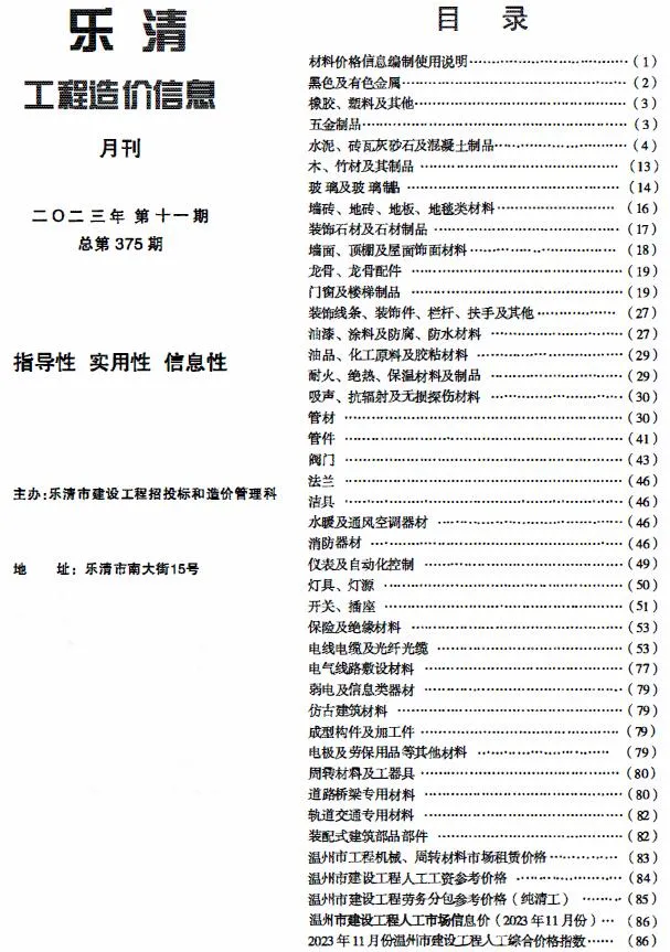 乐清2023年11月信息价