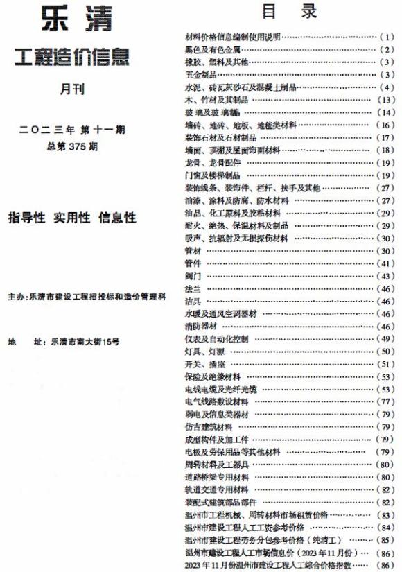 乐清市2023年11月信息价_乐清市信息价期刊PDF扫描件电子版
