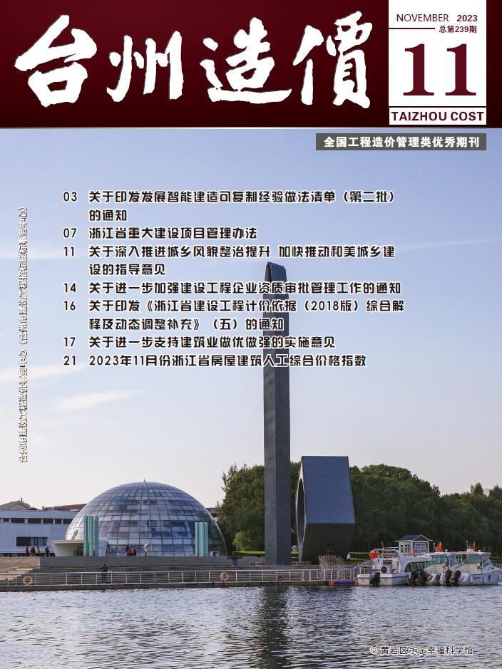 台州市2023年11月工程信息价_台州市信息价期刊PDF扫描件电子版