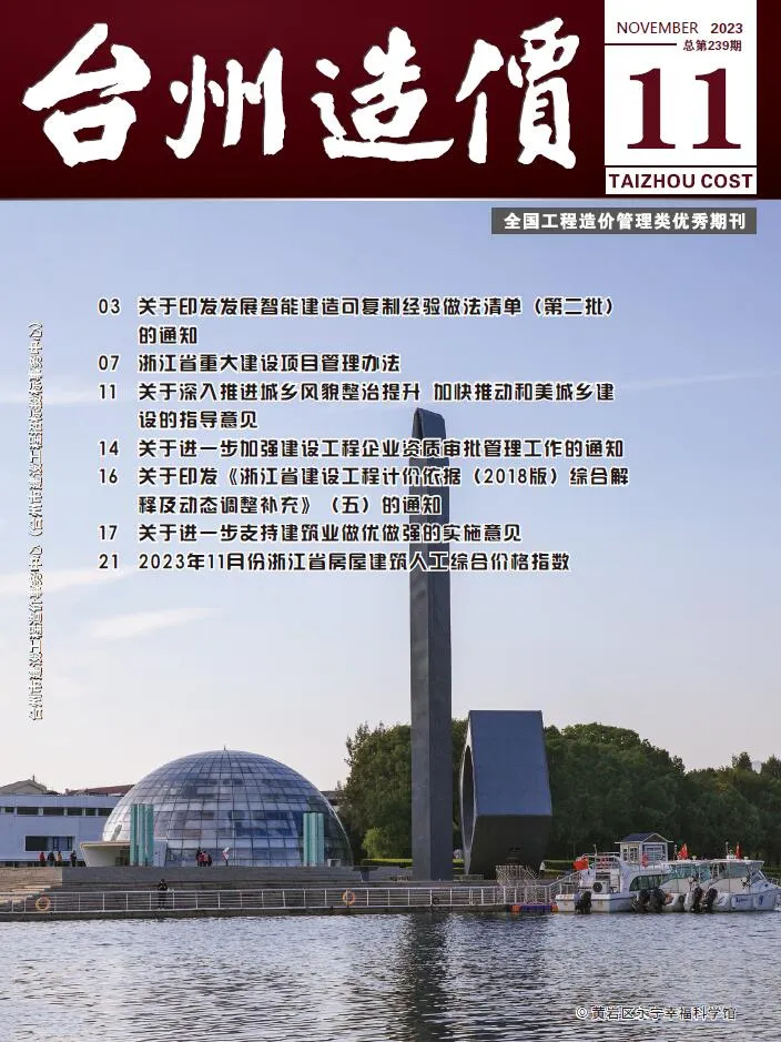 台州市2023年11月信息价