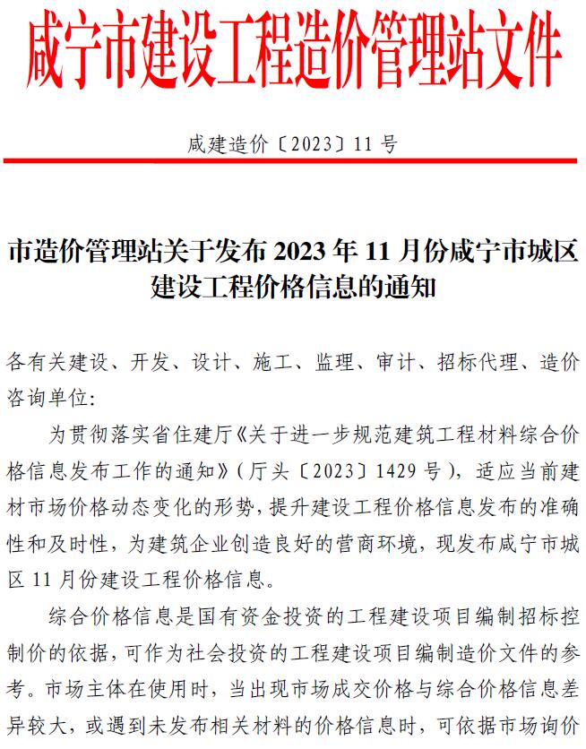 咸宁市2023年11月信息价封面