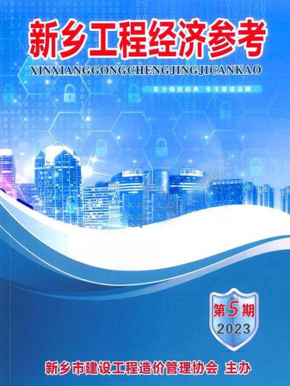新乡2023年5期9、10月材料指导价_新乡市材料指导价期刊PDF扫描件电子版