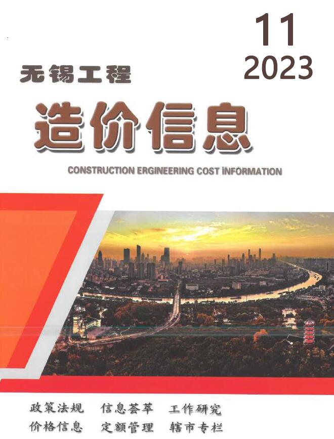 无锡市2023年11月信息价封面