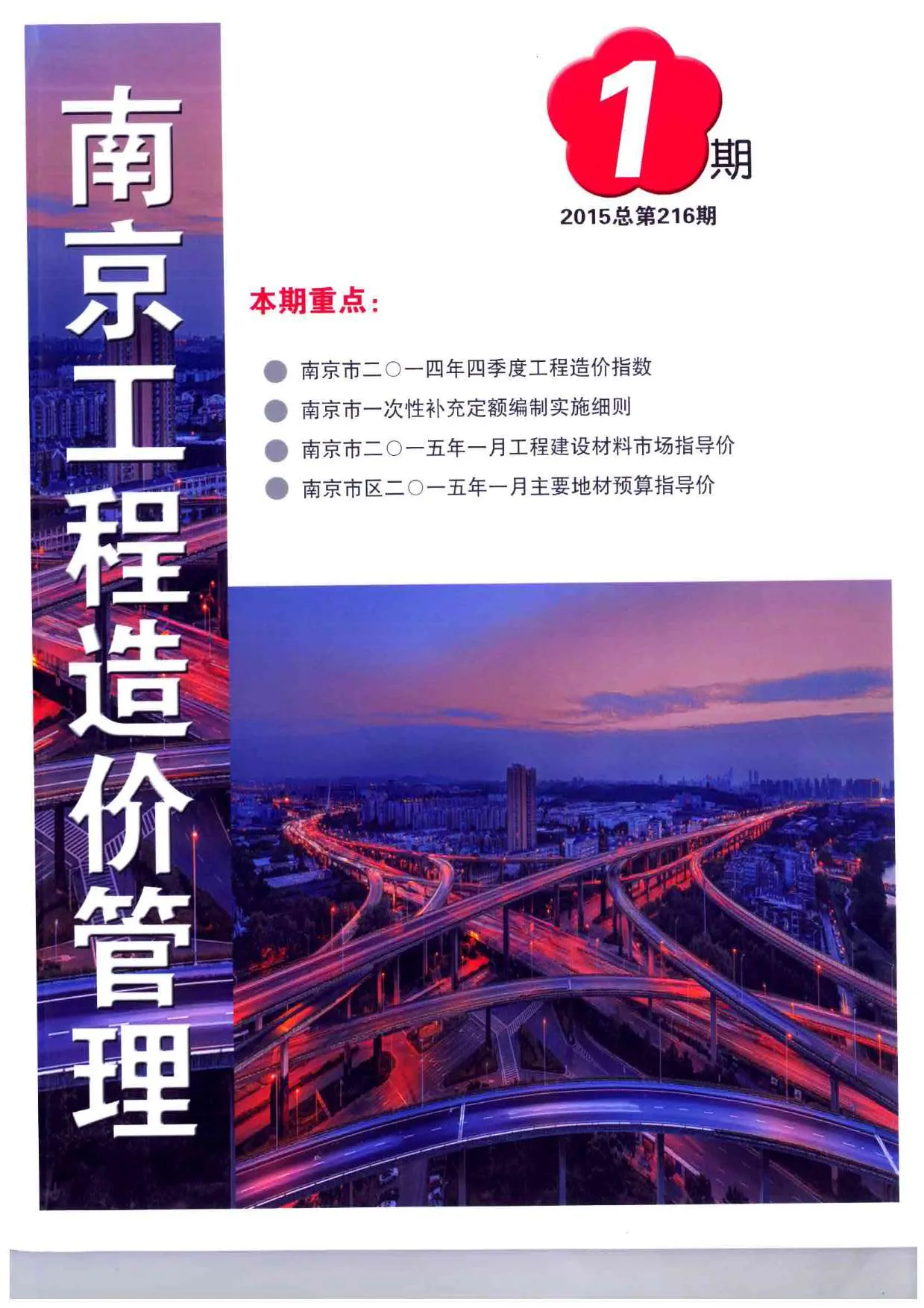 2015年南京市信息价