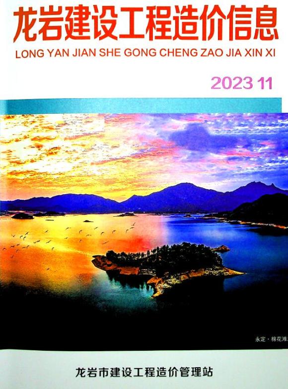 龙岩市2023年11月材料信息价_龙岩市材料信息价期刊PDF扫描件电子版