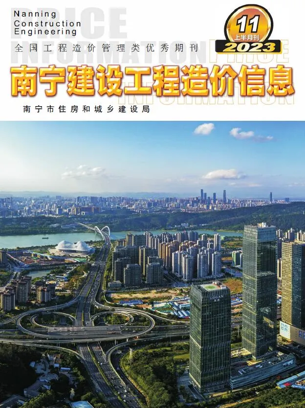 南宁市2023年11月上半月信息价