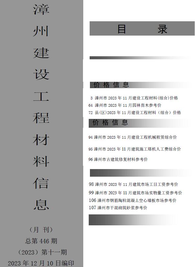 漳州市2023年11月信息价封面