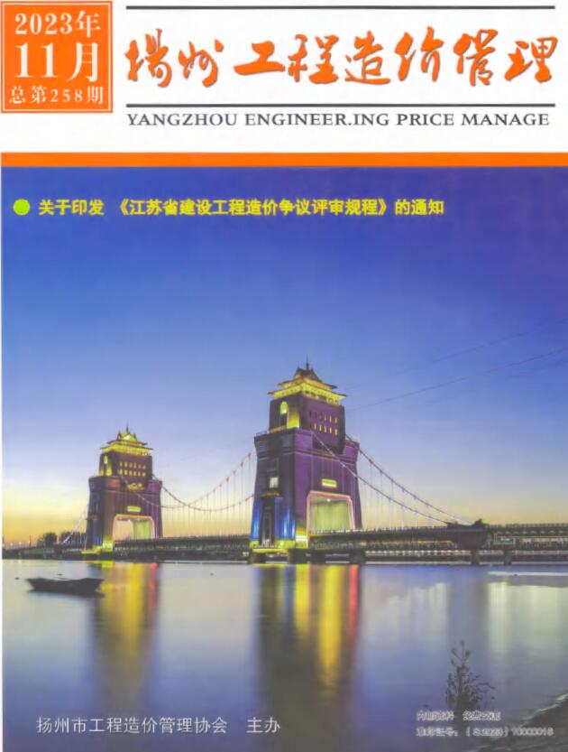扬州市2023年11月工程信息价_扬州市信息价期刊PDF扫描件电子版