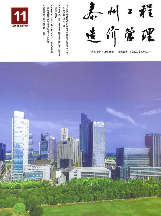 泰州市2023年11月信息价封面