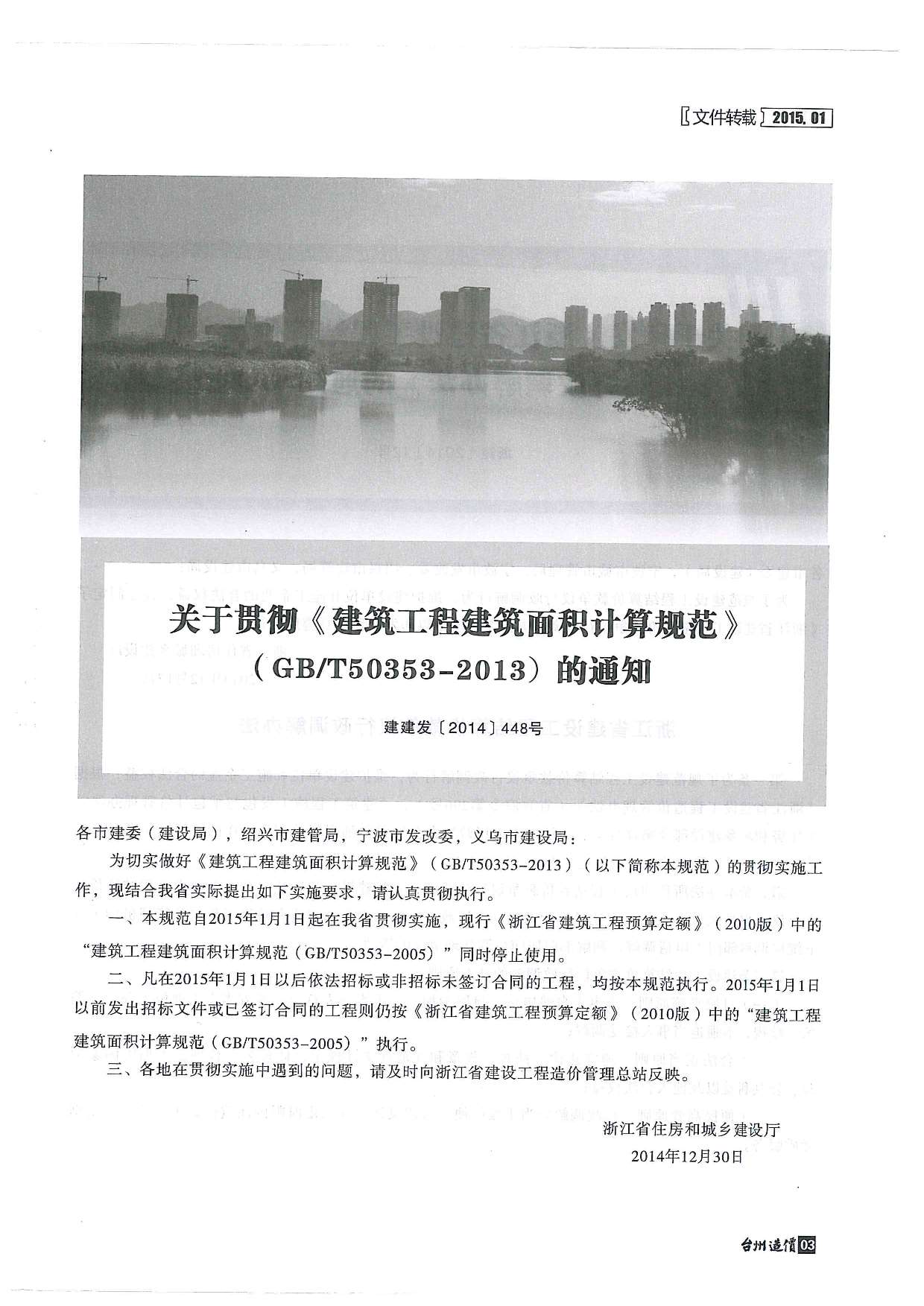 台州市2015年第1期信息价封面