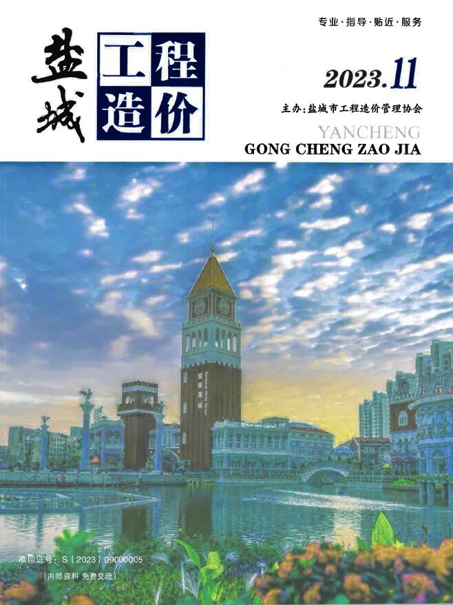 盐城市2023年11月信息价封面