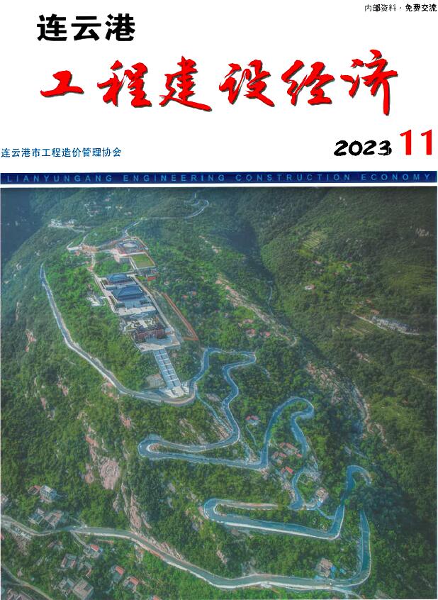 连云港市2023年11月工程信息价_连云港市信息价期刊PDF扫描件电子版