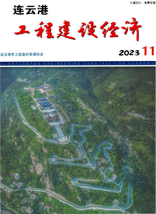 连云港市2023年11月信息价封面